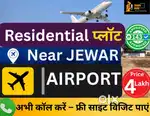 Jewar airport ke pass plot only ₹4 Lakh Me