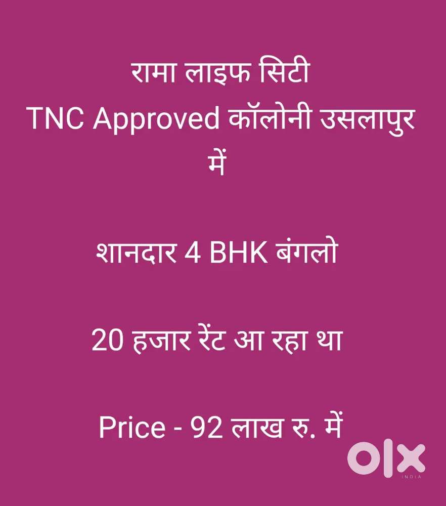 रामा लाइफ सिटी में नया शानदार 4 BHK बंगलो 20 हजार रेंट आता है