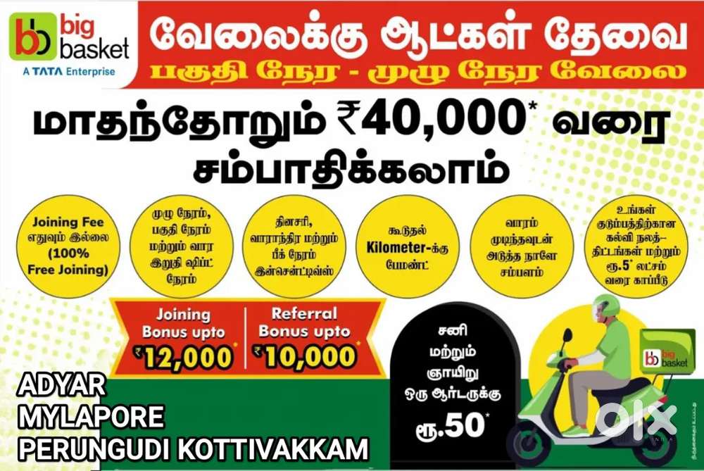 BIGBASKET ADYAR டெலிவரி வேலை மாதந்தோறும் ₹40,000* வரை சம்பாதிக்கலாம்