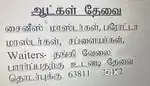 Persons needed for  hotel