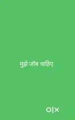 मुझे जॉब चाहिए कोई भी कम कर सकता हु मुझे जॉब की बहुत जरूरत है
