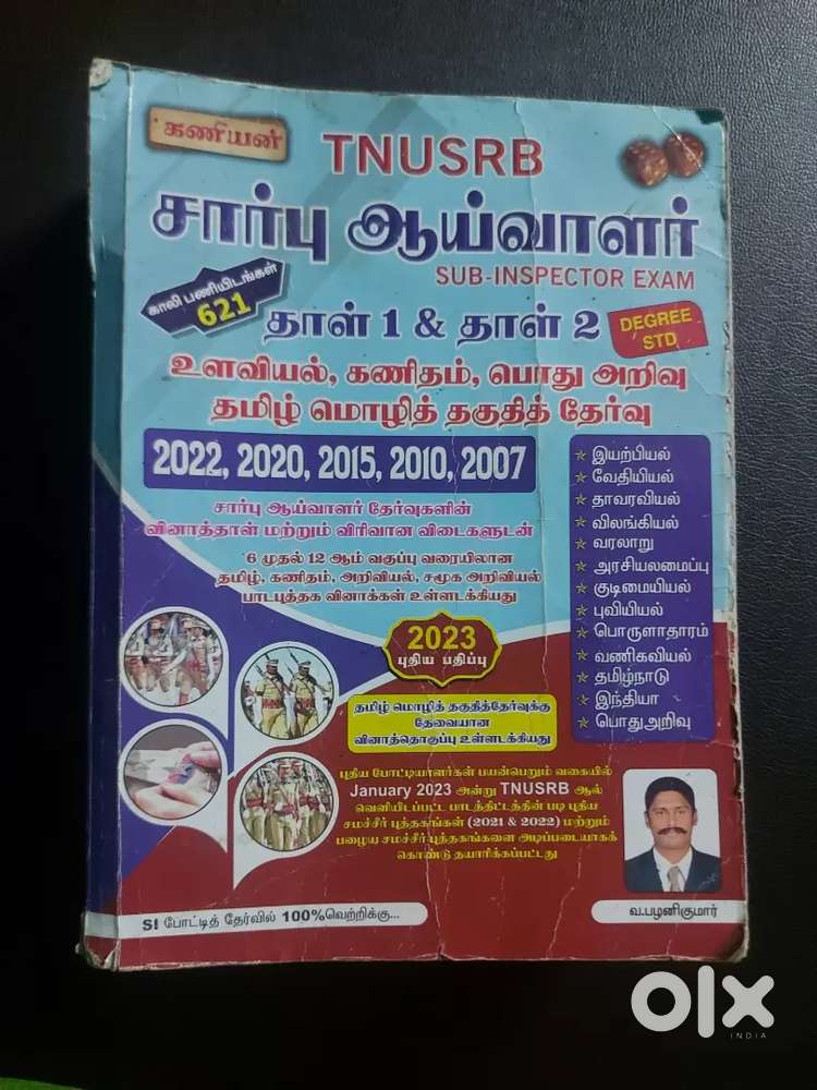 Kaniyan sarpu pathivalar