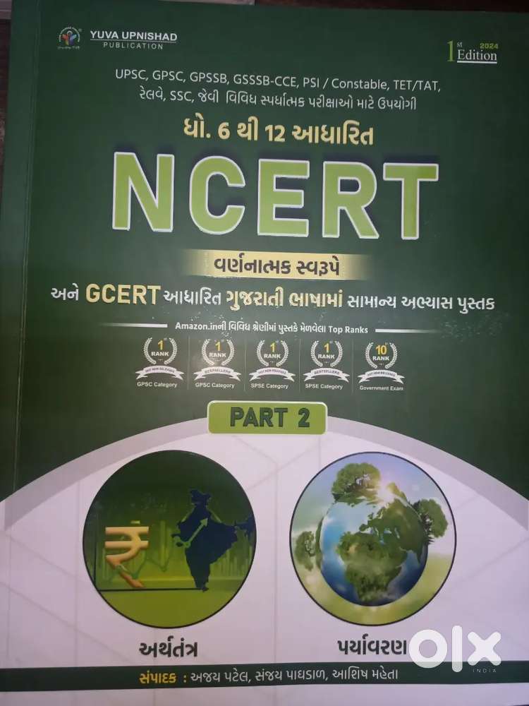 NCERT book yuva upnishad part-2