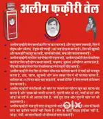आलिम फ़कीरी  हेयर ऑइल