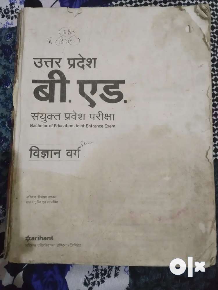 Uttar pradesh B. Ed Entrance Book