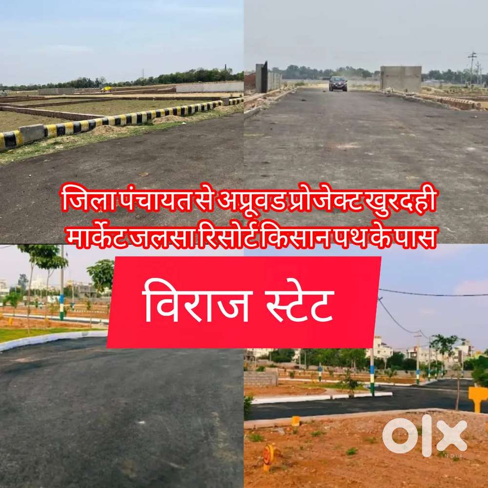 किराए से अच्छा अपना खुद का प्लॉट ले बैंक लोन सुविधा के साथ