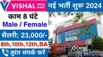Job Hiring Requirement Big Bazaar Vishal Mega Mart job apply