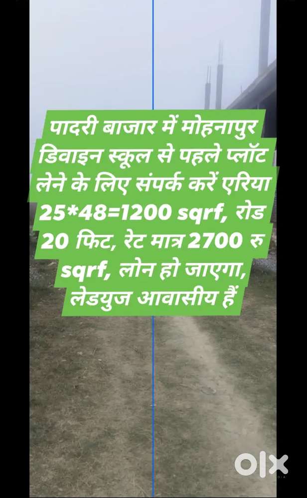 यह प्लॉट पादरी बाजार में, मोहनापुर डिवाइन स्कूल से पहले है,