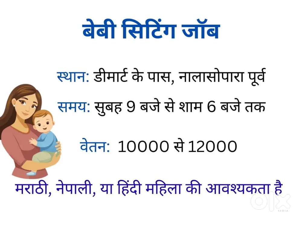 Baby sitting /Baby care / Nani / child care / bache ka dekh bhal