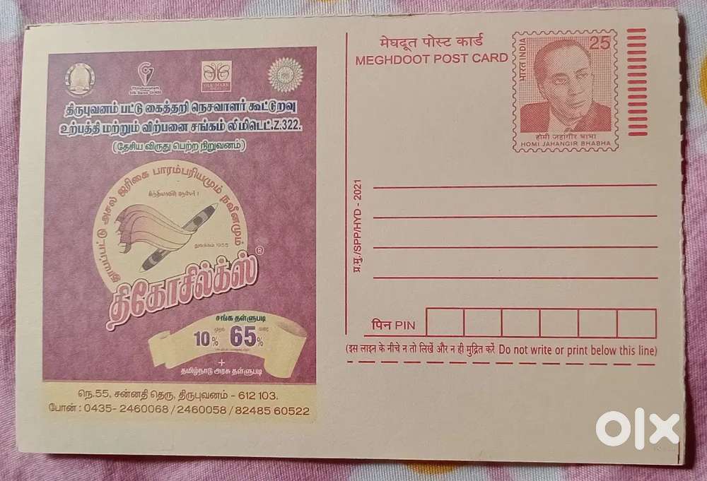 Postcard  Meghdoot Postcard  India Post  Only Rs 20