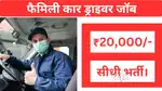 DRIVER JOB VACANCIES ARE AVAILABLE AT LUCKNOW LOCATION