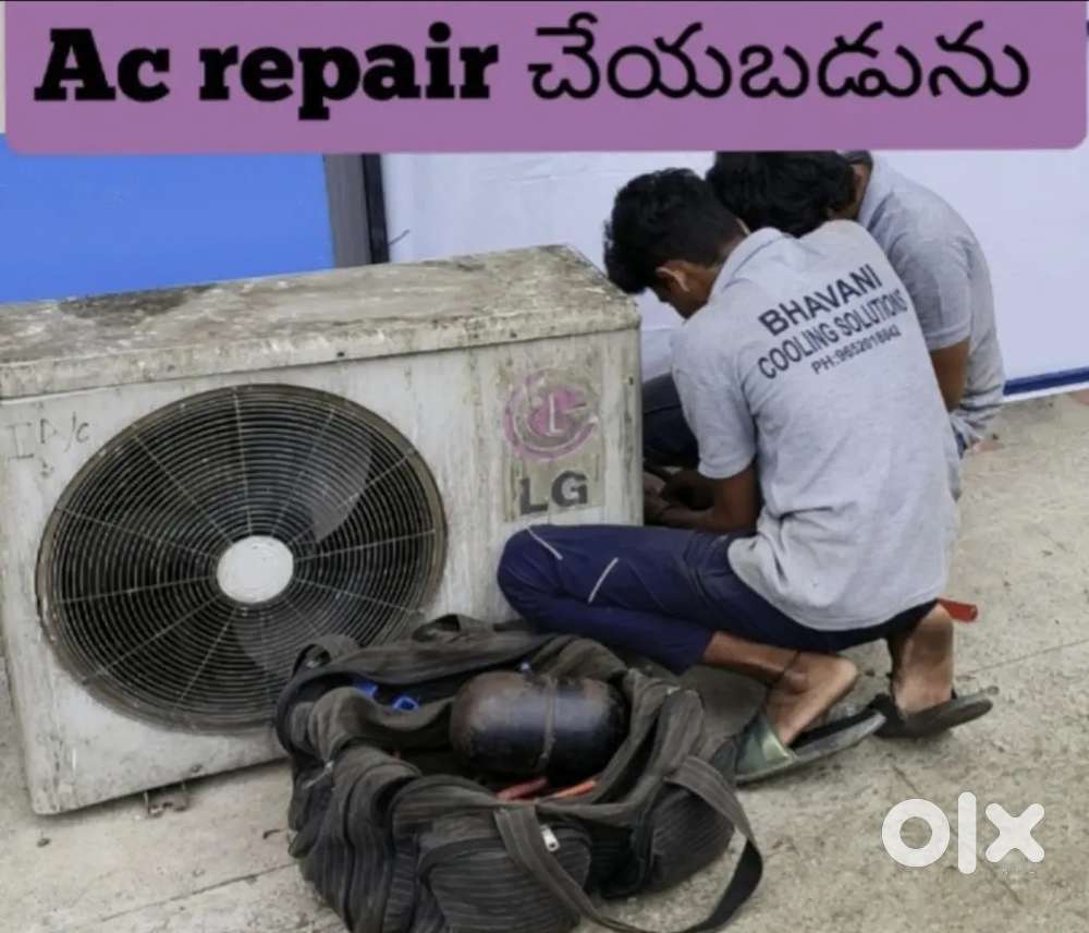 Ac repairr చేయబడును