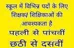 Required Teachers in school and coaching classes in virar east, B