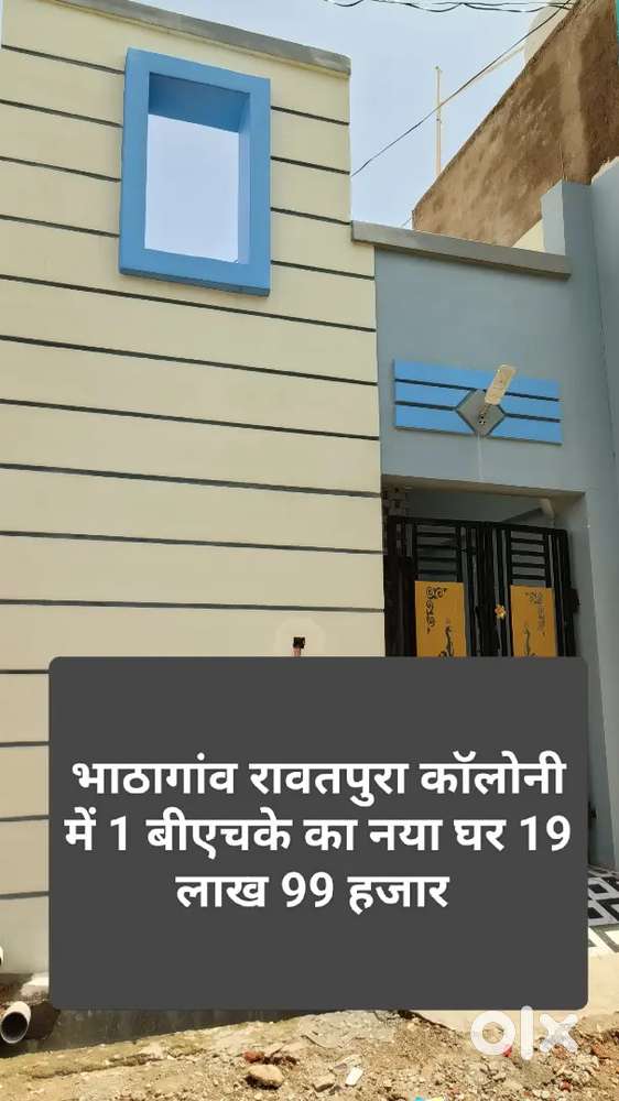 भाठागांव रावतपुरा कॉलोनी में 1 बीएचके का नया घर 19 लाख 99 हजार
