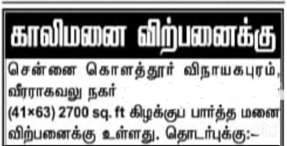 Kolathur Vinayagapuram plot for sale