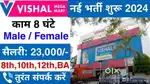 Job opening Vishal mega Mart helper supervisor keeper girls boys apply