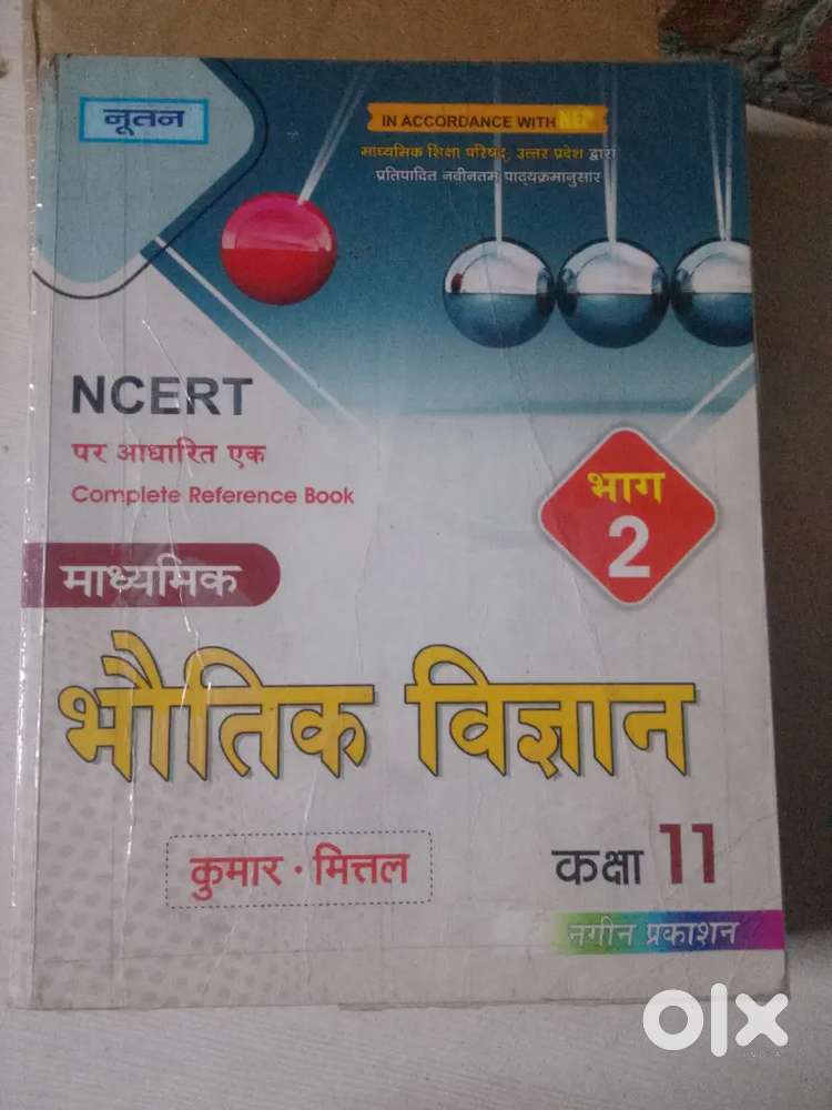 Physics book kumar mittal writer