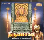Tamil Devotional Audio DVDs for free