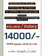 ஹெல்பர் வேலைக்கு ஆட்கள் தேவை