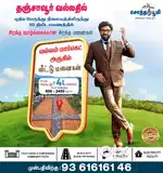 THANJAVUR VALLAM (NEAR) MARKET PLOT FOR SALE