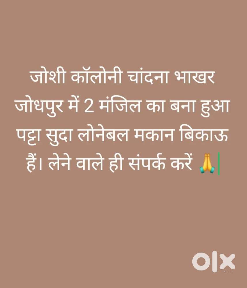 जोशी कॉलोनी चांदना भाखर जोधपुर में मकान बिकाऊ हैं।