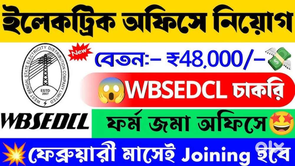 URGENT REQUIREMENT IN WBSEDCL MALE AND FEMALE BOTH