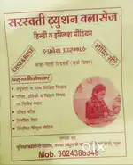 होम ट्यूटर उपलब्ध