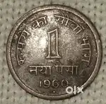 1 paisa coin