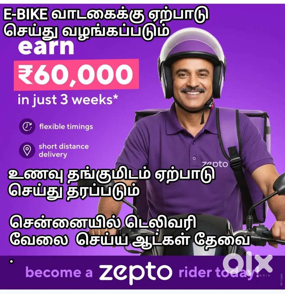 ZEPTO CHENNAI COIMBATORE சென்னையில் டெலிவரி வேலை செய்ய ஆட்கள் தேவை