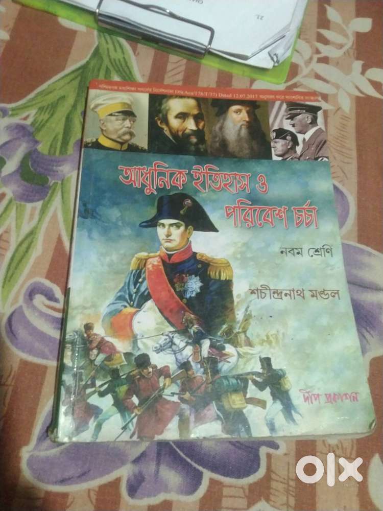 History company aadhunik itihaas parivesh charcha.