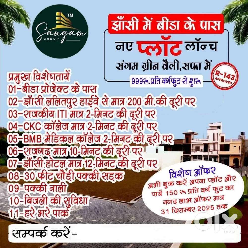 Plot bikau hai lalitpur highway jhansi