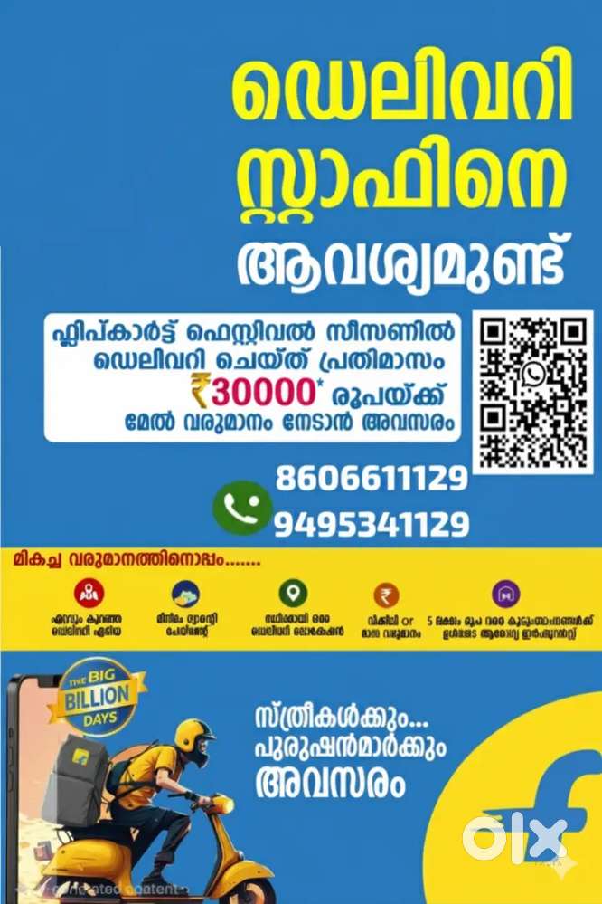 ഡെലിവറി സ്റ്റാഫിനെ ആവിശ്യമുണ്ട്