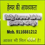 रेडीमेड हेल्पर