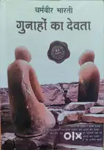 गुनाहों का देवता ( धर्मवीर भारती) + दीवार मे एक खिड़की रहती थी