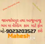 જામજોધપુર અથવા જામજોધપુર તાલુકા વેલ્ડિંગ કામ માટે ફોન કરો