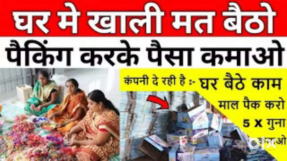 Saree Packing Job (Work From Home)