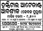 Hospital patient care attendant job.