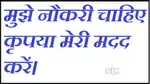 MUGHE NIGHT ME JOB CHAIYE