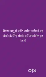 जय श्री श्याम खाटू व रिंग्स में प्लॉट खरीदने व बीचने की लिए संपर्क करे