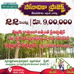 హైదరాబాద్-అద్దంకి హైవేకు అతి సమీపంలో –శ్రీగంధం ఫామ్ ల్యాండ్స్