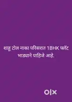फ्लॅट भाड्याने पाहिजे आहे