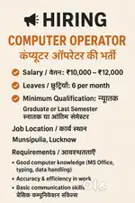 Hiring: Computer Operator  कंप्यूटर ऑपरेटर की भर्ती