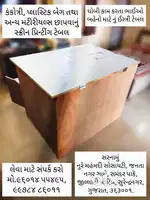 કંકોત્રી છાપવા માટે અથવા ઈસ્ત્રી કરવા માટે નું ટેબલ