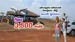 Visakhapatnam భోగాపురం సమీపంలో గజం రూ 3,500 /- మాత్రమే.