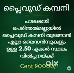 PLOT FOR SALE