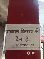 Makan kiraya par dena hai