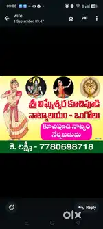 కూచిపూడి డాన్స్ టీచర్