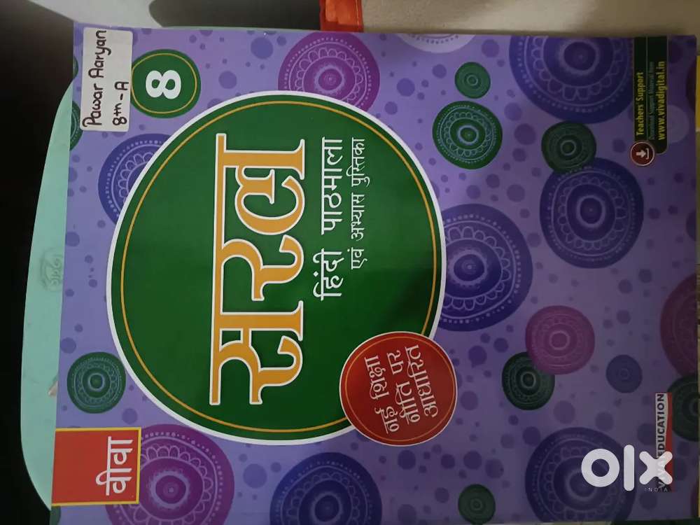 Saral Hindi Pathmala
