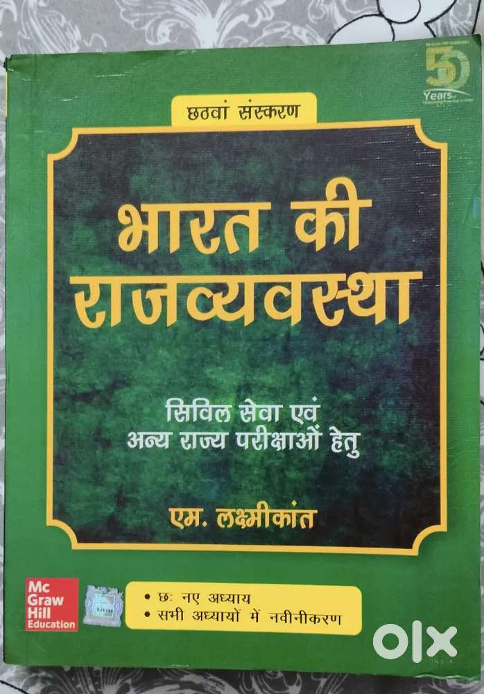 Bharat ki Raj vyavastha lakshmikant