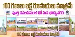 100 గజాలు లక్ష రూపాయలు ఈ వారం పొట్టేలు ఆఫర్ కూడా ఉంది త్వరపడండి